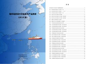 《数字海洋地质工程成果与展望 综合信息服务产品图册的编制与数字内容制作》