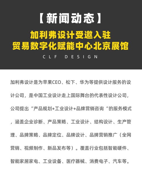 加利弗产品设计入驻贸易数字化赋能中心北京展馆，以数字内容制作服务引领设计新趋势
